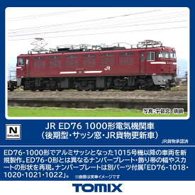TOMIX JR ED76 1000形電気機関車 (後期型・サッシ窓・JR貨物更新車) 【7191】 (鉄道模型 Nゲージ)