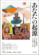 「あなた」の起源