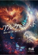 【POD】アルケ☆ミスト　〜真実の扉を開く鍵を渡されて〜