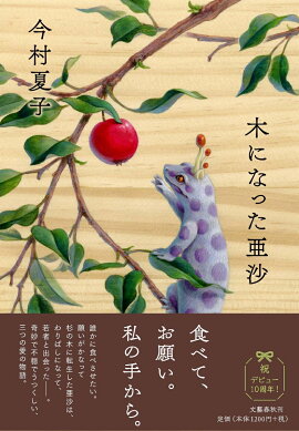 楽天ブックス 夕子ちゃんの近道 長嶋有 本