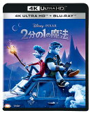 2分の1の魔法【4K ULTRA HD】