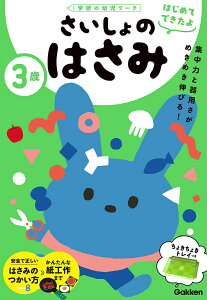 幼児 はさみ 本 Cd Dvdの人気商品 通販 価格比較 価格 Com