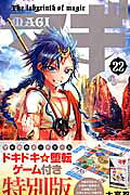 マギ ／ 22 ボードゲーム付き限定版