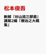 楽天市場】杉山流三部書の通販