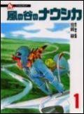 風の谷のナウシカ（4巻セット）