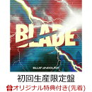 【楽天ブックス限定先着特典】BLADE (初回生産限定盤 CD＋Blu-ray)(オリジナル缶バッジ)