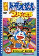 【特典】映画ドラえもん のび太とブリキの迷宮【映画ドラえもん30周年記念・期間限定生産商品】(特製ステ…