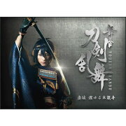 舞台『刀剣乱舞』虚伝 燃ゆる本能寺【Blu-ray】