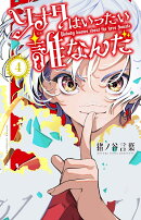 ソナタはいったい誰なんだ　4