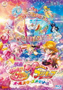 映画HUGっと!プリキュア ふたりはプリキュア〜オールスターズメモリーズ〜【Blu-ray】