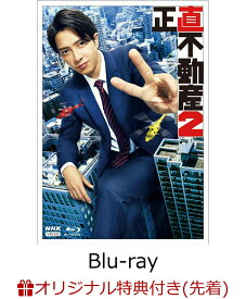 【楽天ブックス限定先着特典】正直不動産2【Blu-ray】(B6サイズクリアファイル（エンジ色）) [ 山下智久 ]