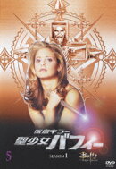 吸血キラー 聖少女バフィー シーズン1 Vol.5