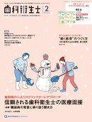 歯科衛生士 2026年2月号