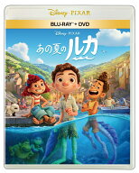 あの夏のルカ【Blu-ray】 [ ジャック・ディラン・グレイザー ]