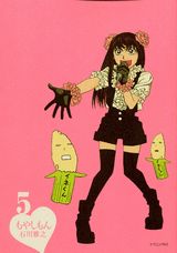 もやしもん 5巻の書影