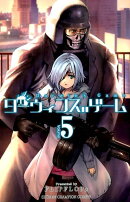 ダーウィンズゲーム（5）
