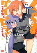 くらまちゃんにグイってしたらピシャってされた!(1)