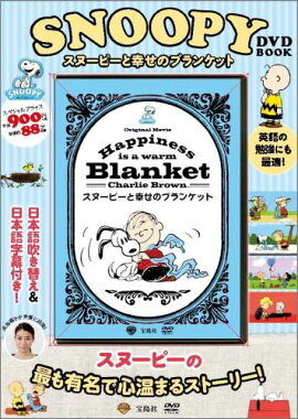 DVD＞SNOOPY　DVD　BOOKスヌーピーと幸せのブランケット