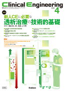 Clinical　Engineering2026年4月号　Vol．37No．4