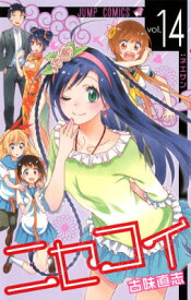 楽天市場 ニセコイ 漫画の通販