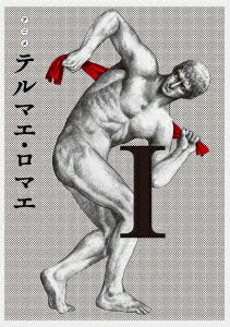 テルマエ・ロマエ 1【Blu-ray】