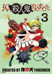 楽天ブックス: 軍師×彼女（1） - 洋介犬 - 9784063813128 : 本 