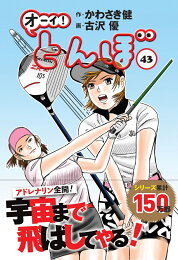 楽天ブックス: オーイ！とんぼ 第53巻 - かわさき健 - 9784772812023 : 本
