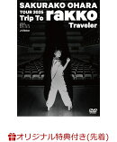 【楽天ブックス限定先着特典】TOUR 2025 “Trip To rakko Traveler” 〜Live at 東京オペラシティ コンサートホール〜(「Trip To rakko Traveler」ライブビジュアルA4クリアポスター)