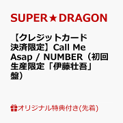 【楽天ブックス限定先着特典】【クレジットカード決済限定】Call Me Asap / NUMBER（初回生産限定「伊藤壮吾」盤）(オンラインラッキードロー【5/9(土)福岡】抽選権)