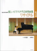 リサイタル　1