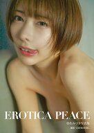 弥生みづき写真集　EROTICA PEACE [ 弥生みづき ]