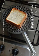 うちの台所道具