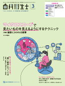 歯科衛生士 2026年3月号