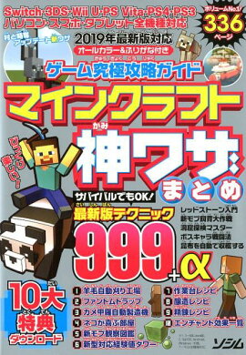 楽天ブックス マインクラフト最終攻略ガイド 本