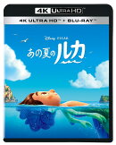 あの夏のルカ【4K ULTRA HD】