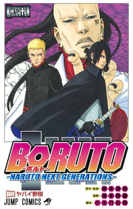 BORUTO-ボルトー 10 -NARUTO NEXT GENERATIONS-