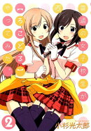 普通の女子校生が〈ろこどる〉やってみた。(2)