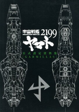 ������ϥ�ޥ�2199���������������GARMILLAS��