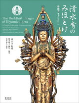 楽天市場】京都清水寺 森清範貫主の通販