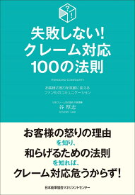 楽天市場 クレーム 対応 本の通販
