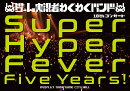 ゲーム実況者わくわくバンド 10thコンサート 〜Super Hyper Fever Five Years!〜(初回仕様限定盤)