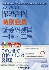 楽天市場 証券外務員一種 Cd Romの通販 楽天市場 証券外務員一種 Cd Romの通販