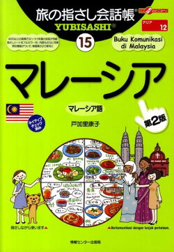 マレーシア第2版