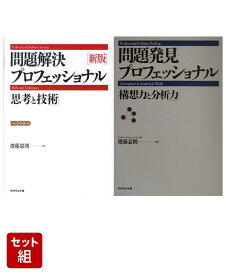 「思考と技術」「構想力と分析力」 2冊セット
