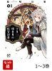 少年吸血鬼の軟禁部屋 1〜3巻セット