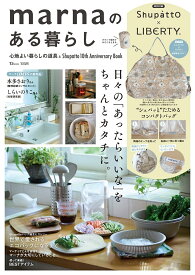 marnaのある暮らし （TJMOOK）