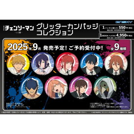 劇場版『チェンソーマン レゼ編』 モチーフデザインピンズ 【1BOX 10 