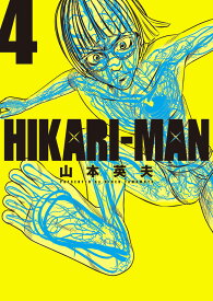 HIKARI-MAN（4) （ビッグ コミックス） [ 山本 英夫 ]