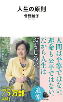 人生の原則