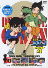 名探偵コナン PART 4 Volume1